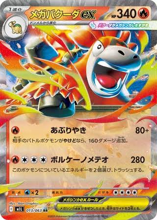 carte 013/063 jp