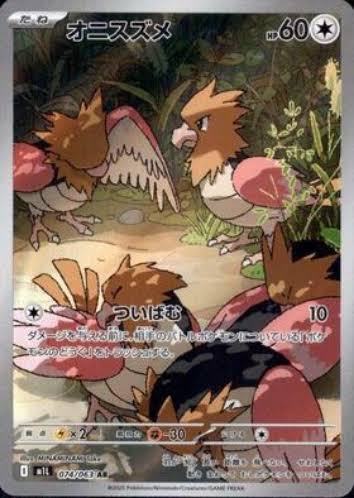 carte 074/063 jp