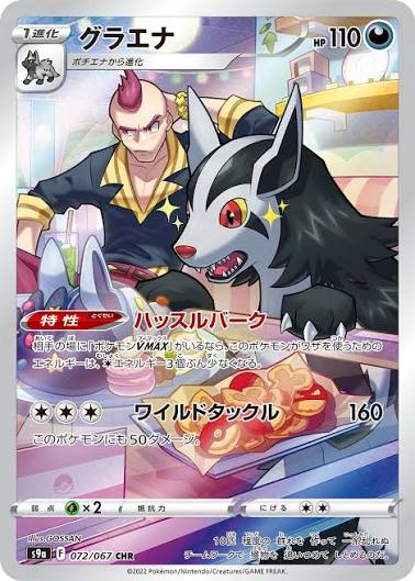 carte 072/067 jp