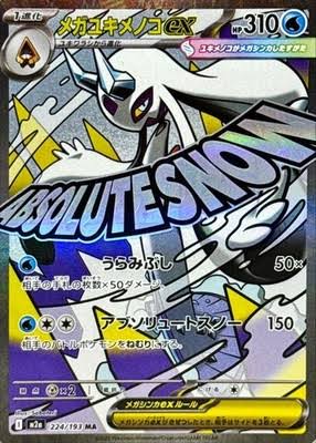 carte 224/193 jp