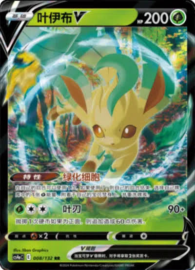 carte 008/132 ch