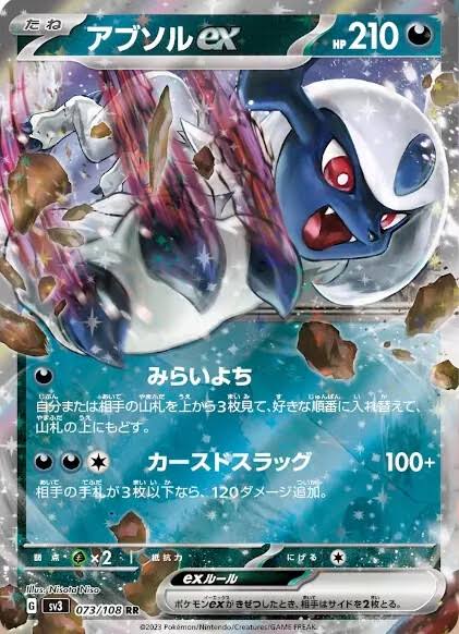 carte 073/108 jp