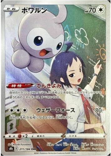 carte 211/184 jp
