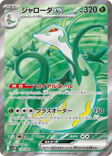 carte 159/086 jp