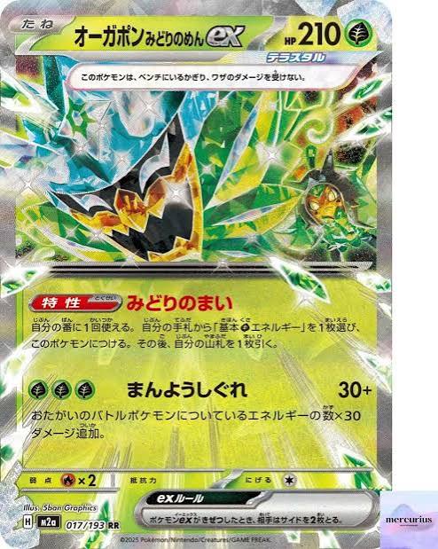 carte 017/193 fr