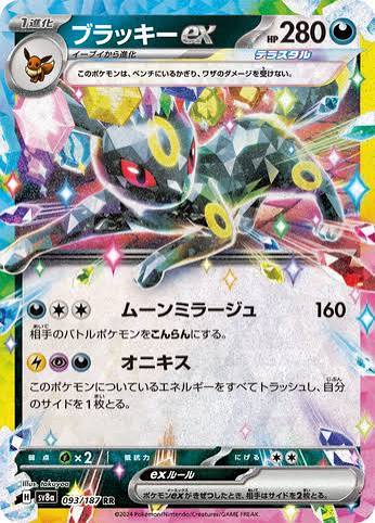 carte 093/187 jp