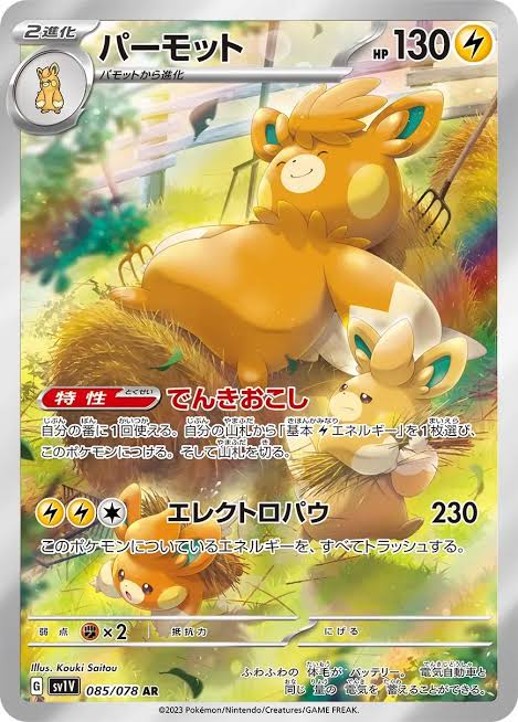 carte 085/078 jp