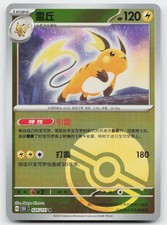 carte 026/151 ch pokeball